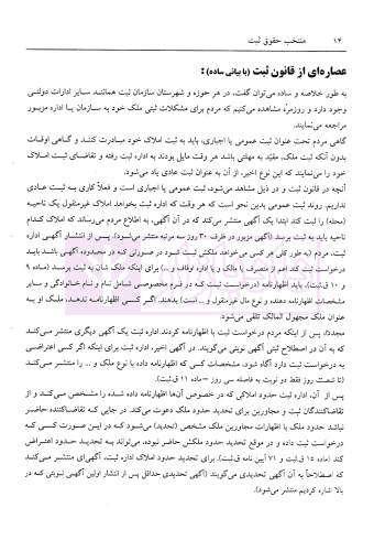 منتخب حقوق ثبت | شمس الدینی — تصویر ۶