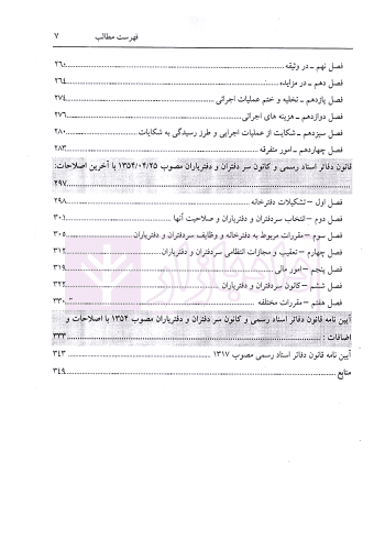منتخب حقوق ثبت | شمس الدینی — تصویر ۴