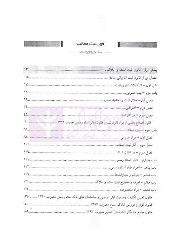 منتخب حقوق ثبت | شمس الدینی — تصویر ۲