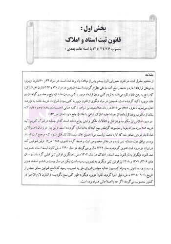 منتخب حقوق ثبت | شمس الدینی — تصویر ۵
