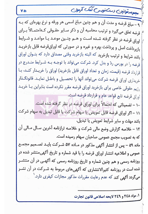 قانون دست نویس – تجارت | چمن خواه — تصویر ۸