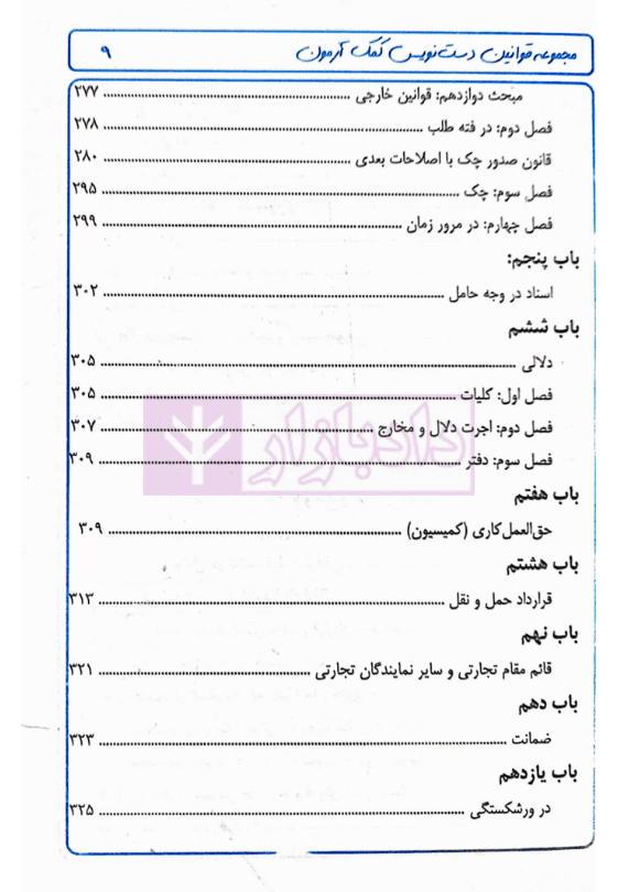 قانون دست نویس – تجارت | چمن خواه — تصویر ۴