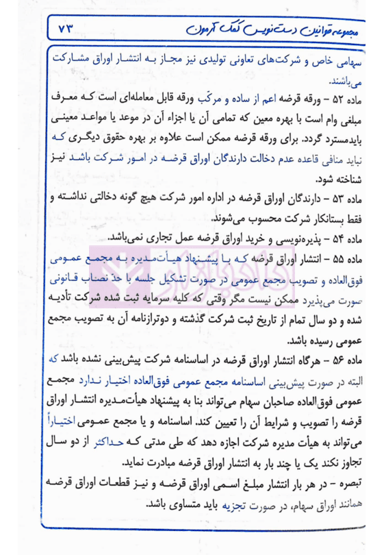 قانون دست نویس – تجارت | چمن خواه — تصویر ۷