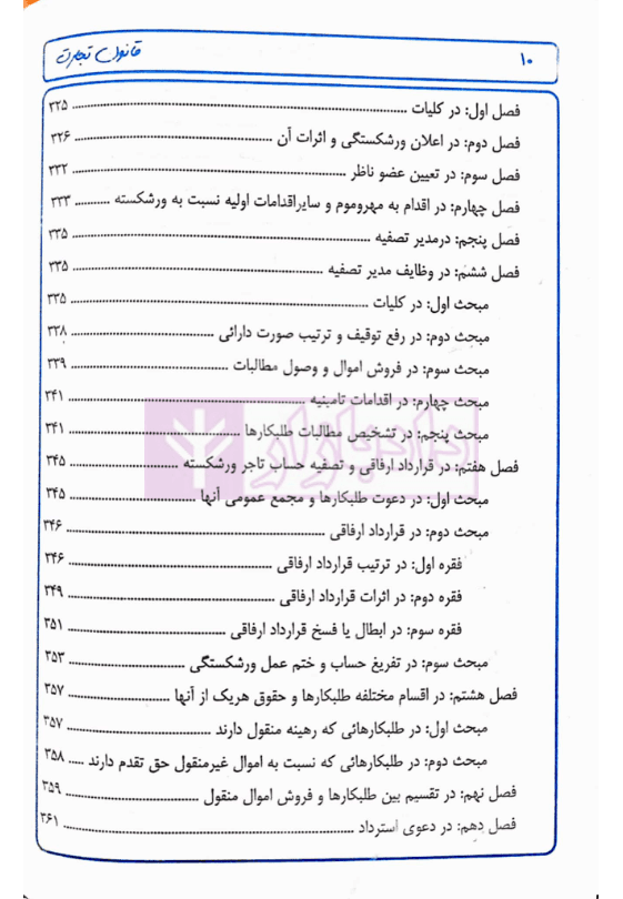 قانون دست نویس – تجارت | چمن خواه — تصویر ۵
