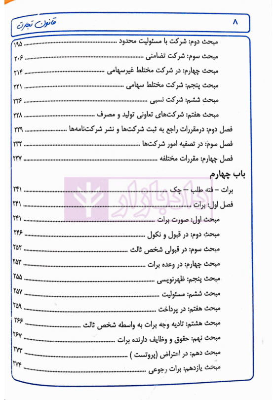 قانون دست نویس – تجارت | چمن خواه — تصویر ۳