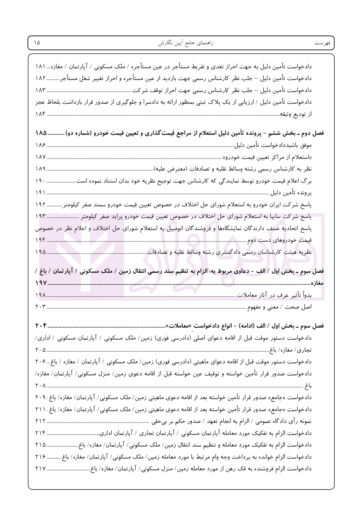 راهنمای جامع آیین نگارش احکام حقوقی جلد یکم | اخترنیا — تصویر ۵