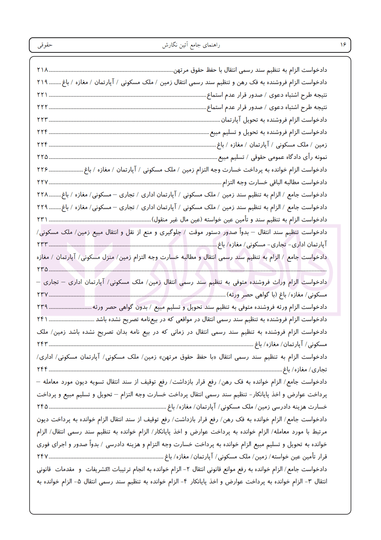 راهنمای جامع آیین نگارش احکام حقوقی جلد یکم | اخترنیا — تصویر ۶