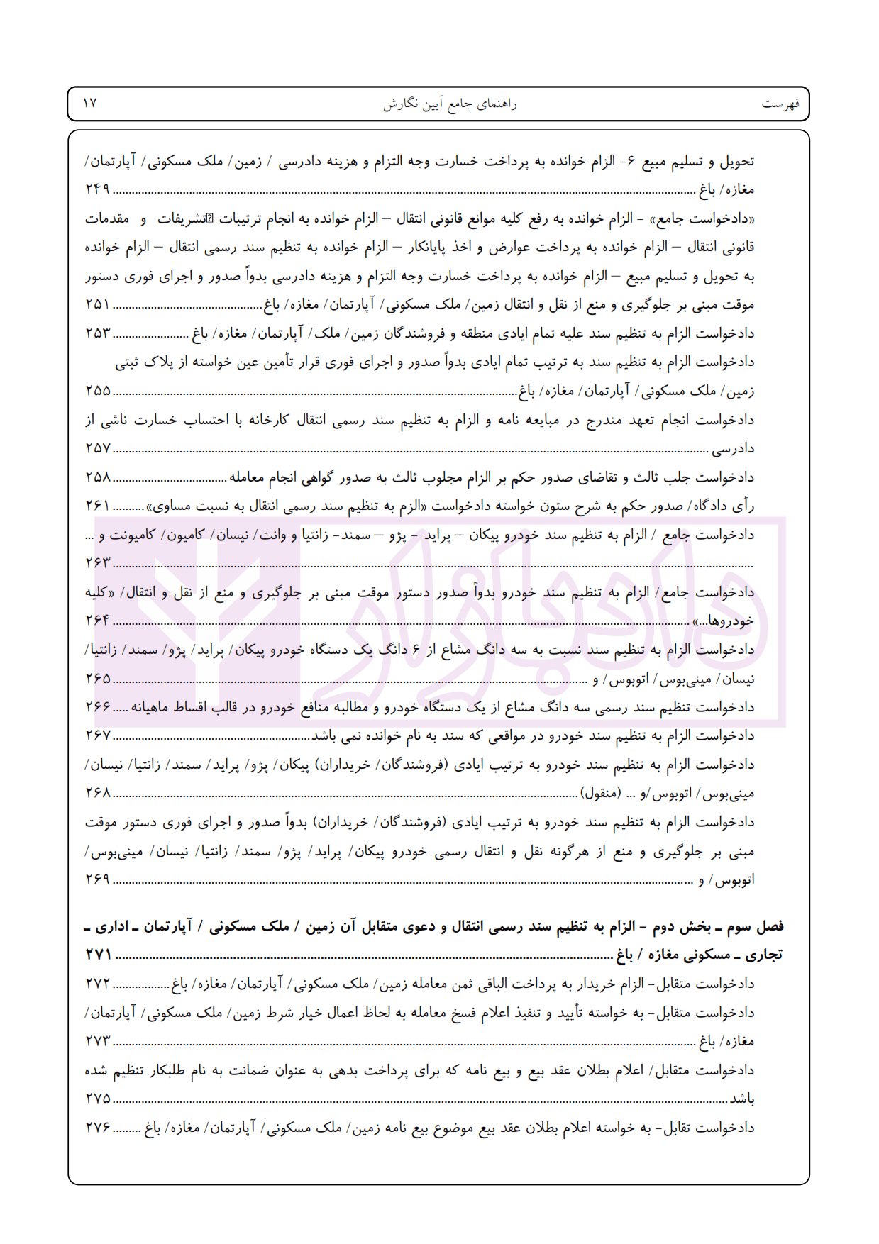 راهنمای جامع آیین نگارش احکام حقوقی جلد یکم | اخترنیا — تصویر ۷