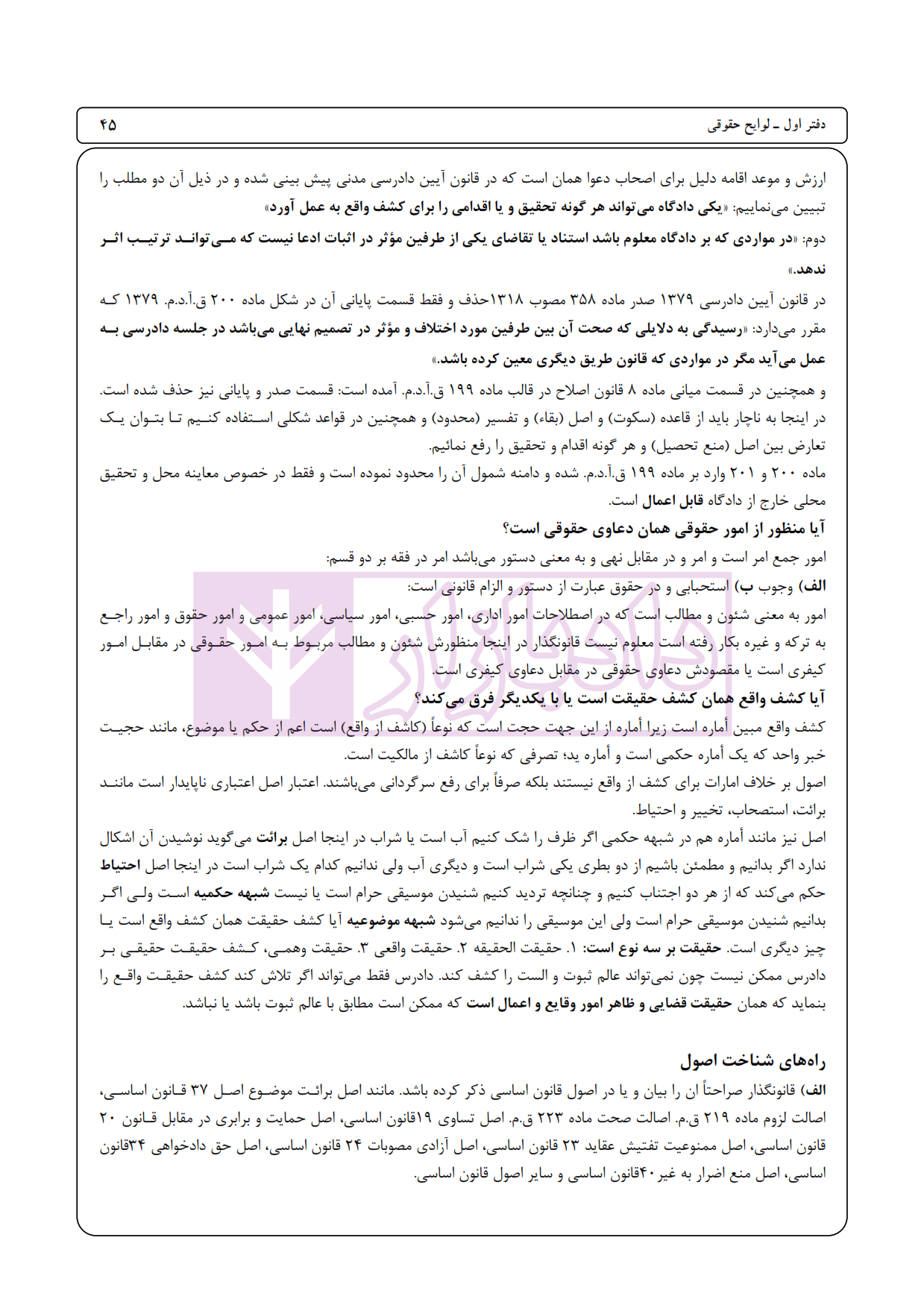 راهنمای جامع آیین نگارش لوایح (بانک لوایح) حقوقی و کیفری | اخترنیا — تصویر ۵