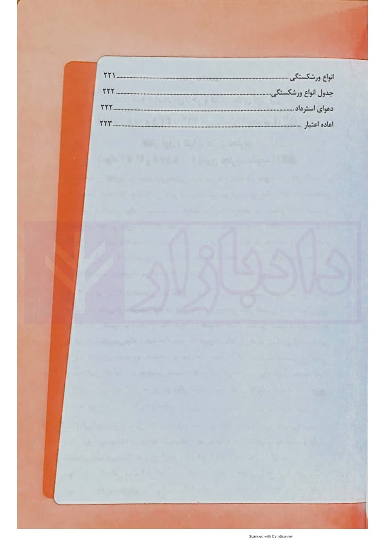 1000 نکته کلیدی حقوق تجارت | ارشدی — تصویر ۵