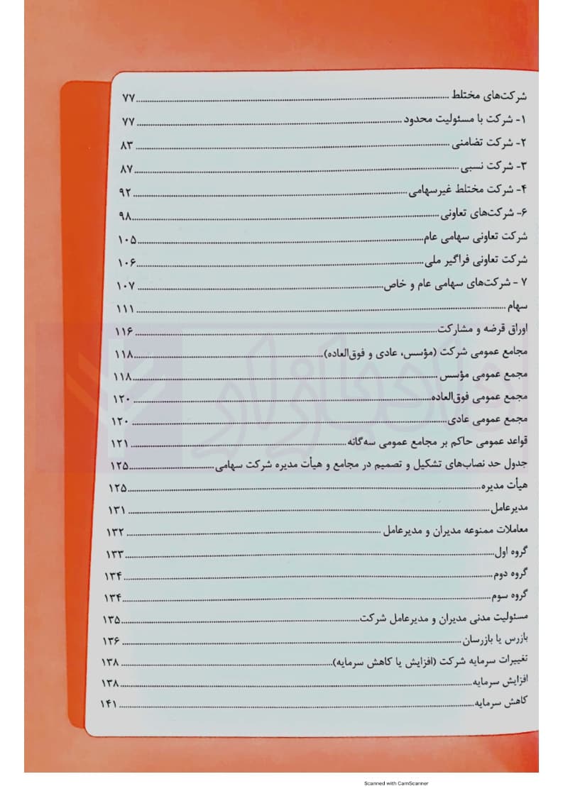 1000 نکته کلیدی حقوق تجارت | ارشدی — تصویر ۳