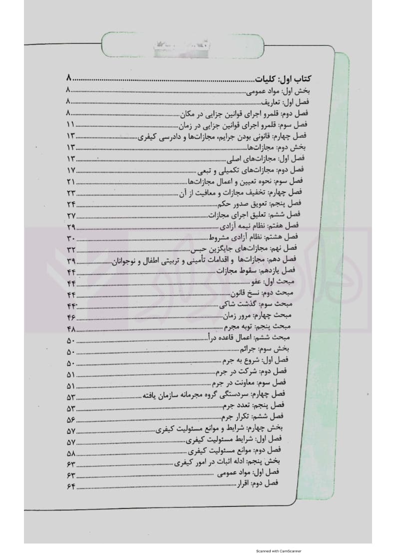 3000 نکته کلیدی حقوق جزا — تصویر ۲