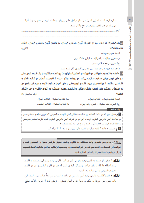 قانون یار آیین دادرسی کیفری | گروه علمی چتر دانش — تصویر ۷