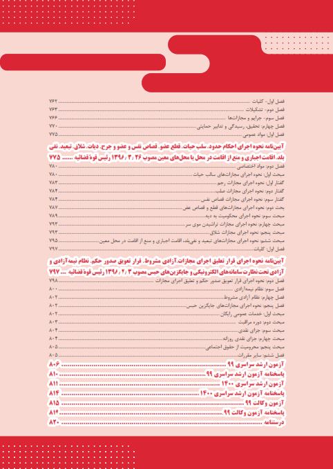 قانون یار آیین دادرسی کیفری | گروه علمی چتر دانش — تصویر ۵