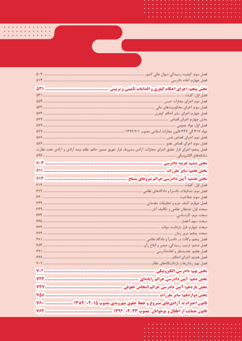 قانون یار آیین دادرسی کیفری | گروه علمی چتر دانش — تصویر ۴