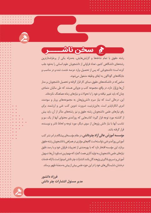 قانون یار آیین دادرسی کیفری | گروه علمی چتر دانش — تصویر ۲