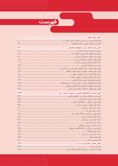 قانون یار آیین دادرسی کیفری | گروه علمی چتر دانش — تصویر ۳