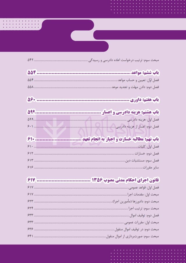 قانون یار آیین دادرسی مدنی | خلیل نژاد — تصویر ۶