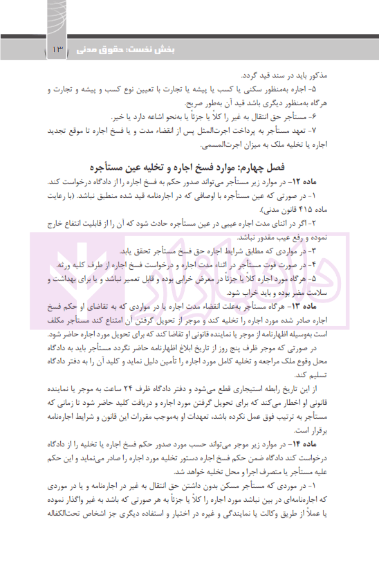 مجموعه قوانین و مقررات جامع آزمون وکالت (قوانین خاص کانون وکلای دادگستری) | چتردانش — تصویر ۵