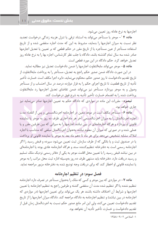 مجموعه قوانین و مقررات جامع آزمون وکالت (قوانین خاص کانون وکلای دادگستری) | چتردانش — تصویر ۳