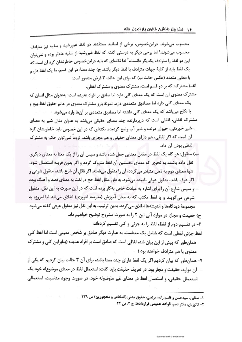 قانون یار اصول فقه | عظیمی — تصویر ۸