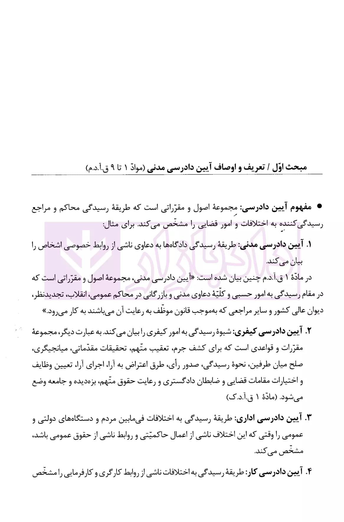 مجموعه دو جلدی آموزش جامع آیین دادرسی مدنی (جلد سخت) | دکتر توکلی — تصویر ۶