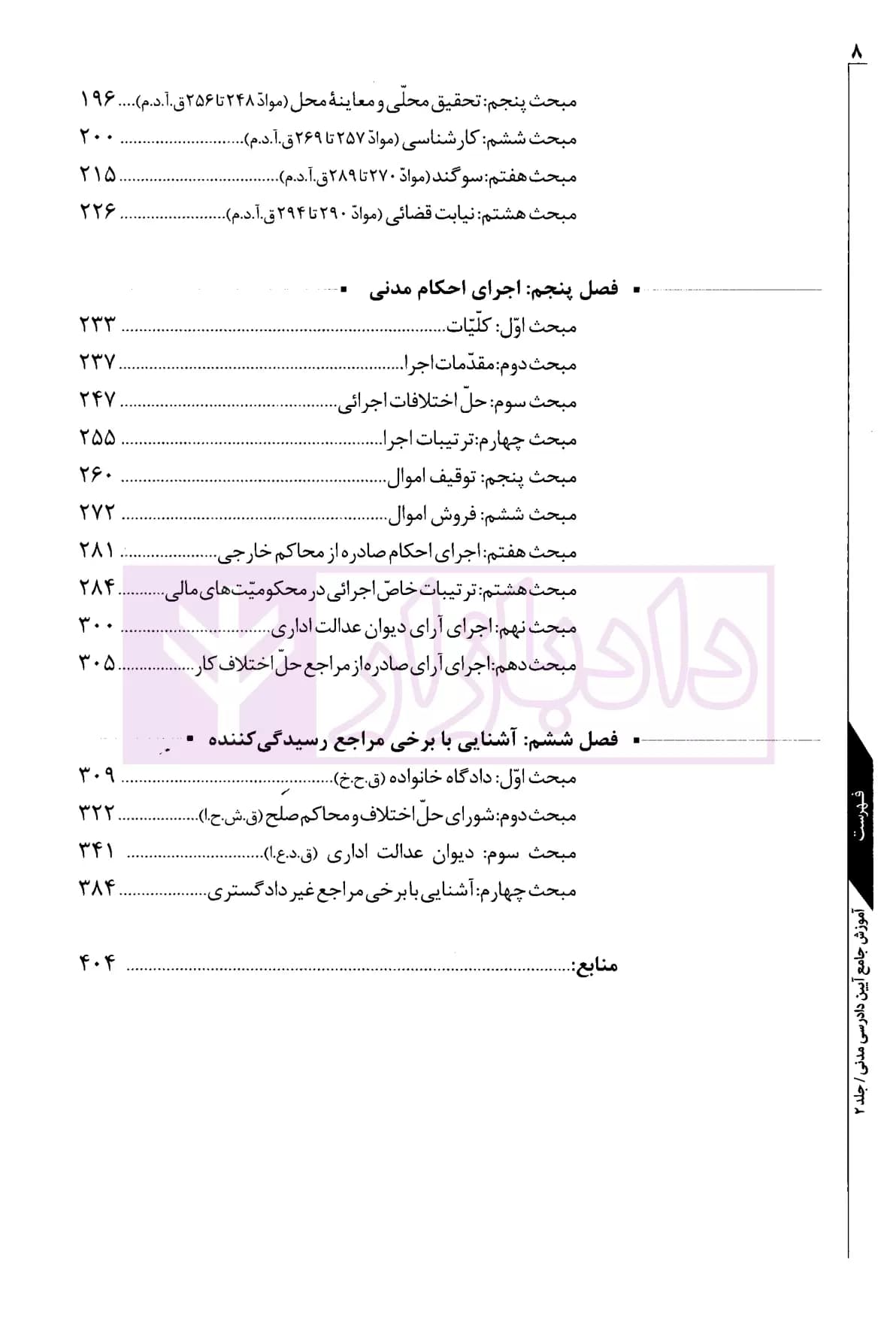 مجموعه دو جلدی آموزش جامع آیین دادرسی مدنی (جلد سخت) | دکتر توکلی — تصویر ۵