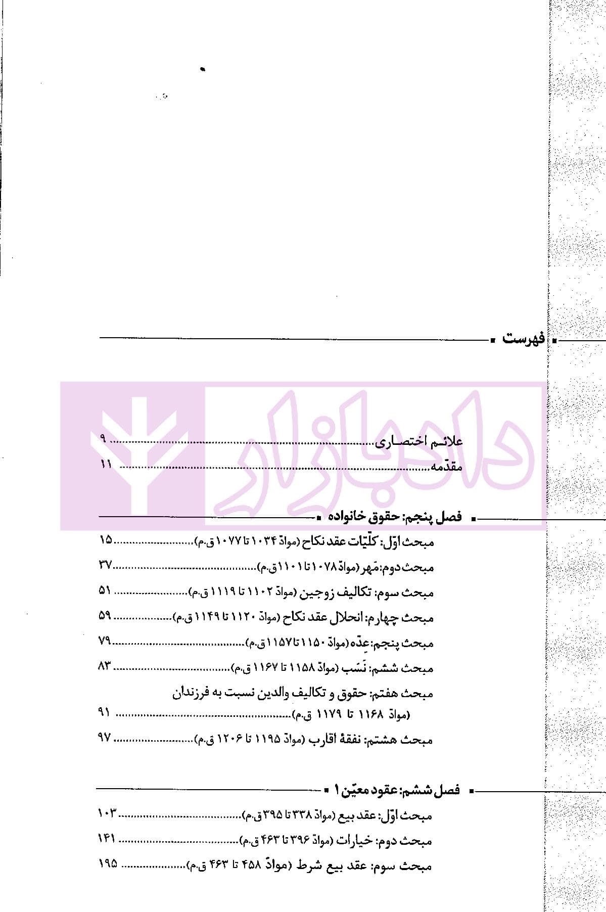 مجموعه دو جلدی آموزش جامع حقوق مدنی (جلد شومیز) | دکتر توکلی — تصویر ۷