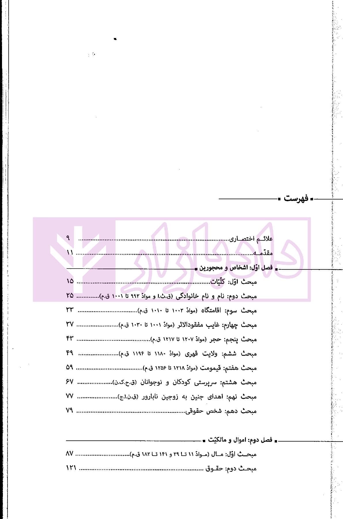 مجموعه دو جلدی آموزش جامع حقوق مدنی (جلد شومیز) | دکتر توکلی — تصویر ۲