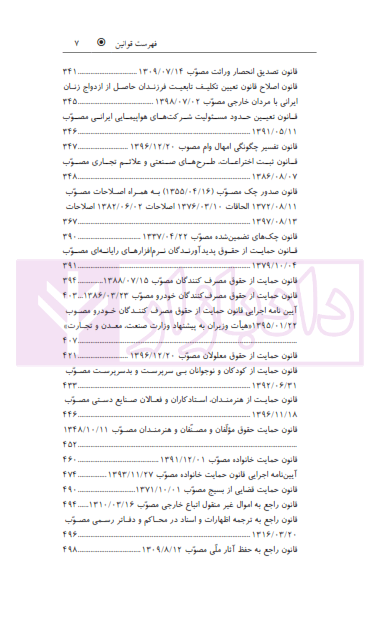 هندبوک قوانین خاص حقوقی و کیفری | رسولی زکریا — تصویر ۴