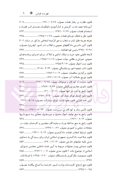 هندبوک قوانین خاص حقوقی و کیفری | رسولی زکریا — تصویر ۶