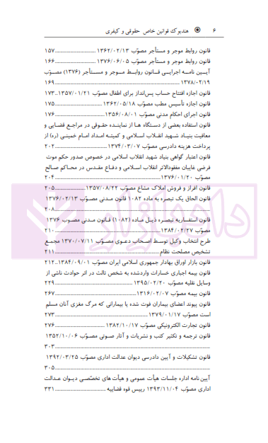هندبوک قوانین خاص حقوقی و کیفری | رسولی زکریا — تصویر ۳