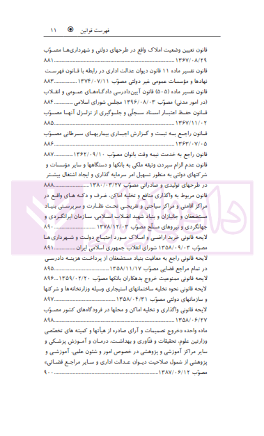 هندبوک قوانین خاص حقوقی و کیفری | رسولی زکریا — تصویر ۸