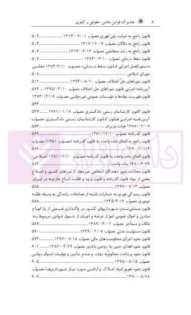 هندبوک قوانین خاص حقوقی و کیفری | رسولی زکریا — تصویر ۵