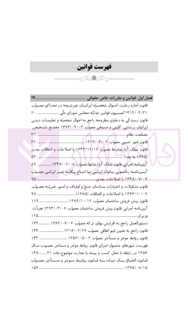هندبوک قوانین خاص حقوقی و کیفری | رسولی زکریا — تصویر ۲