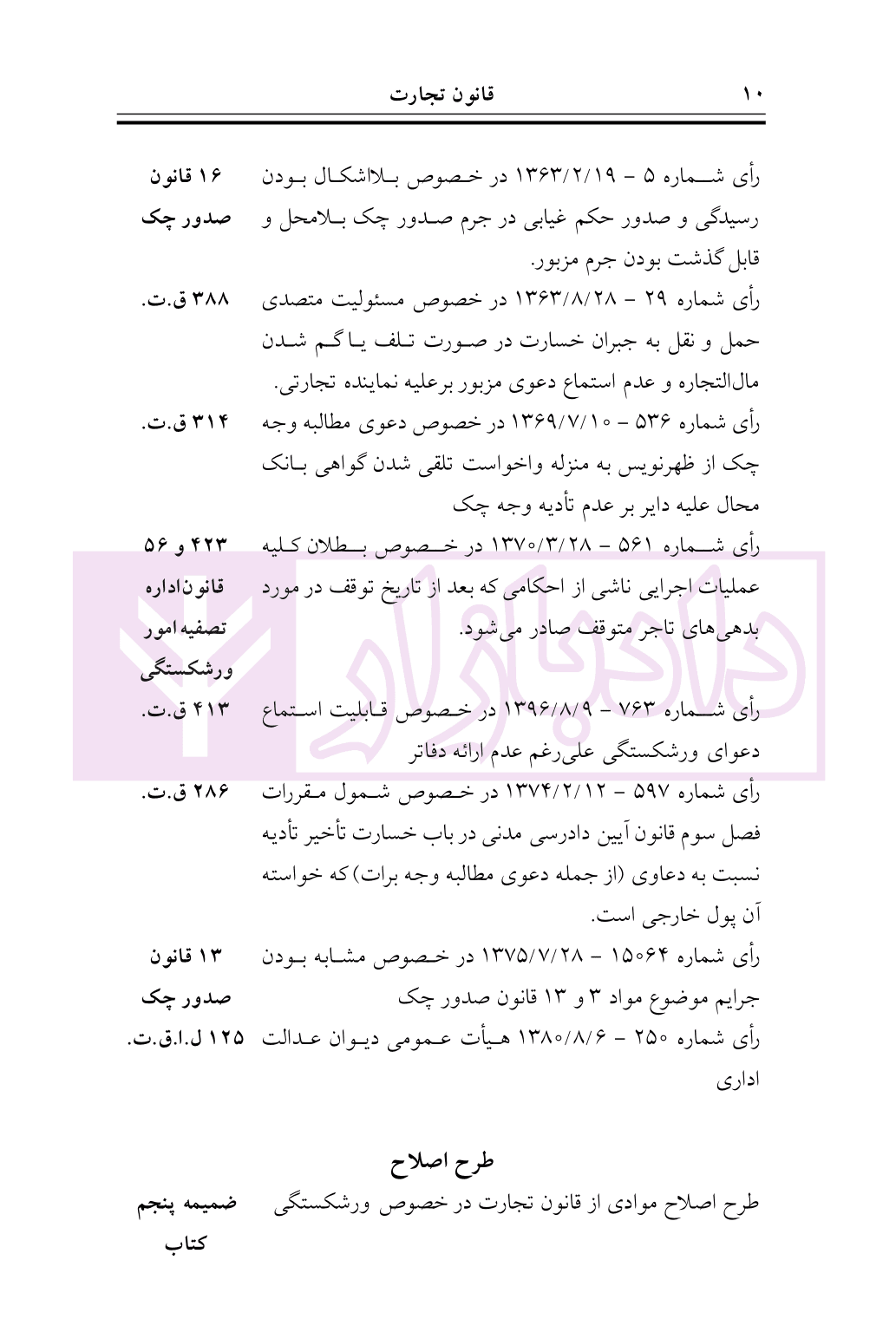 قانون تجارت در نظم حقوقی کنونی | دکتر دمرچیلی — تصویر ۷