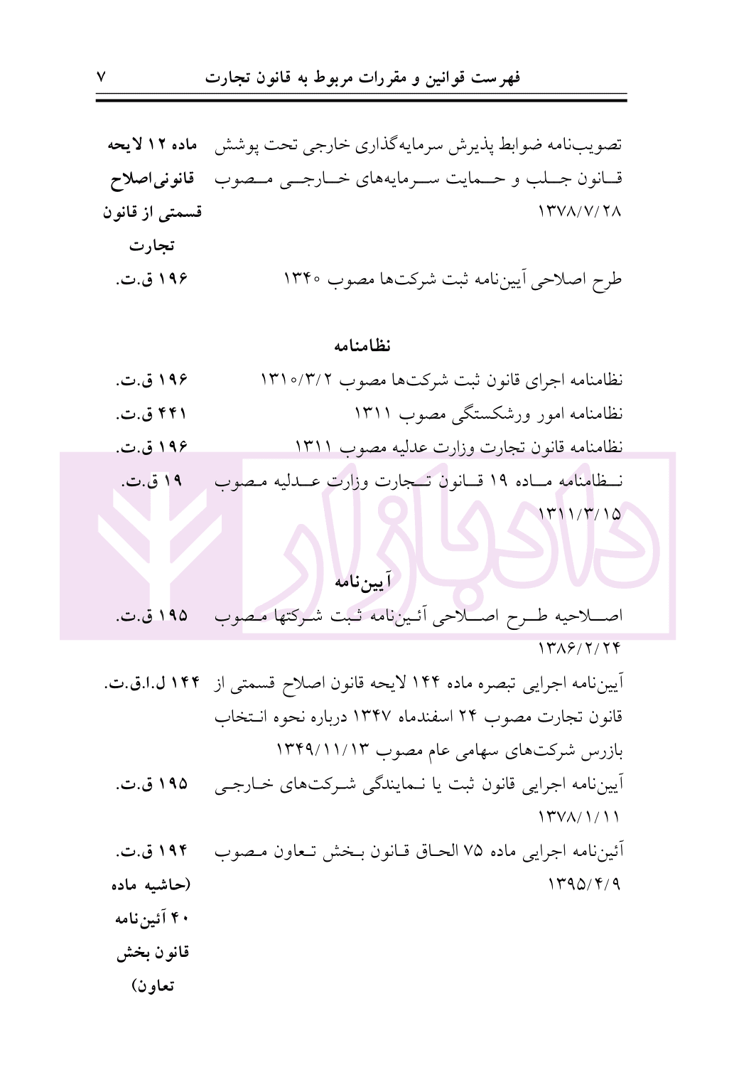 قانون تجارت در نظم حقوقی کنونی | دکتر دمرچیلی — تصویر ۴