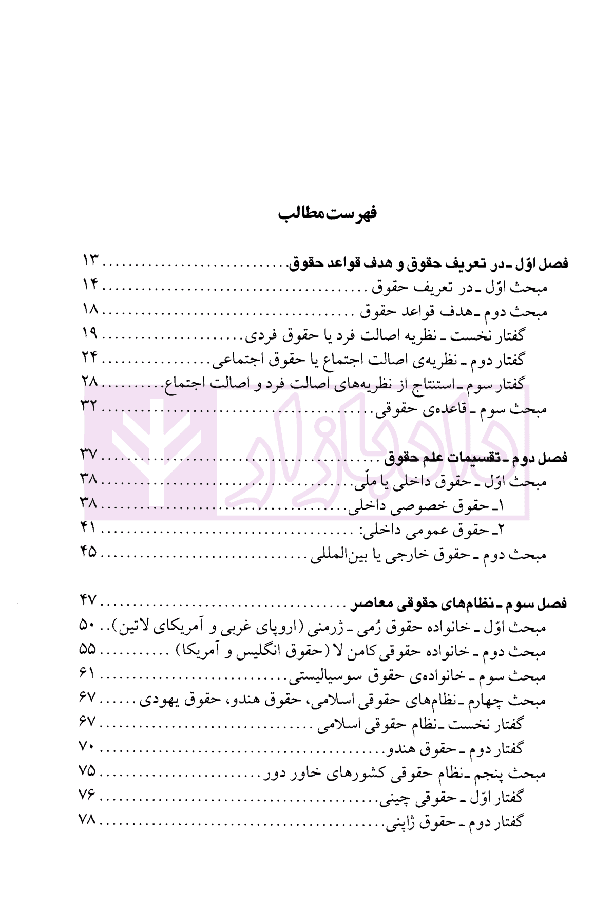 مقدمهی علم حقوق | دکتر واحدی — تصویر ۲