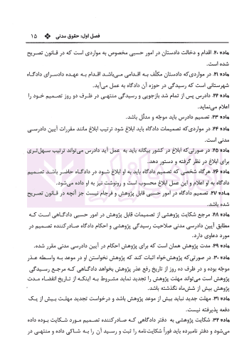 منتخب قوانین خاص حقوقی و کیفری | رسولی زکریا — تصویر ۷