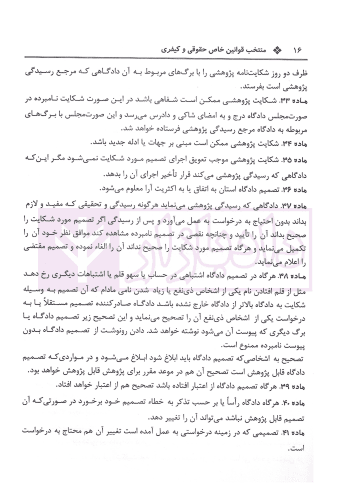 منتخب قوانین خاص حقوقی و کیفری | رسولی زکریا — تصویر ۸