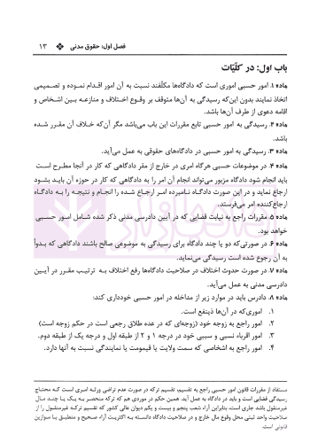 منتخب قوانین خاص حقوقی و کیفری | رسولی زکریا — تصویر ۵