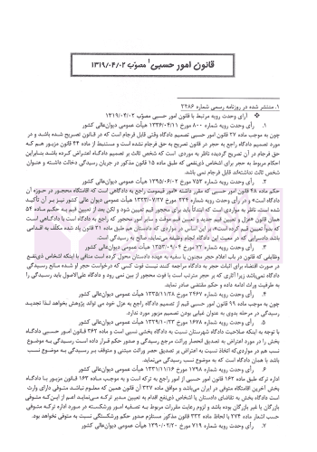 منتخب قوانین خاص حقوقی و کیفری | رسولی زکریا — تصویر ۴