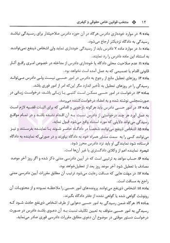 منتخب قوانین خاص حقوقی و کیفری | رسولی زکریا — تصویر ۶