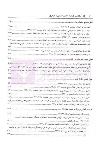 منتخب قوانین خاص حقوقی و کیفری | رسولی زکریا — تصویر ۳