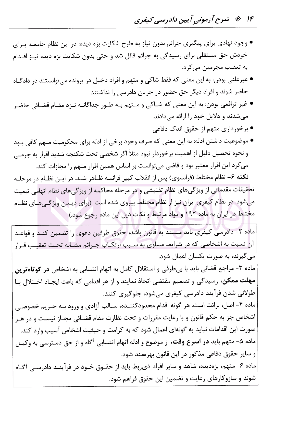شرح آزمونی آیین دادرسی کیفری | غفوری — تصویر ۷