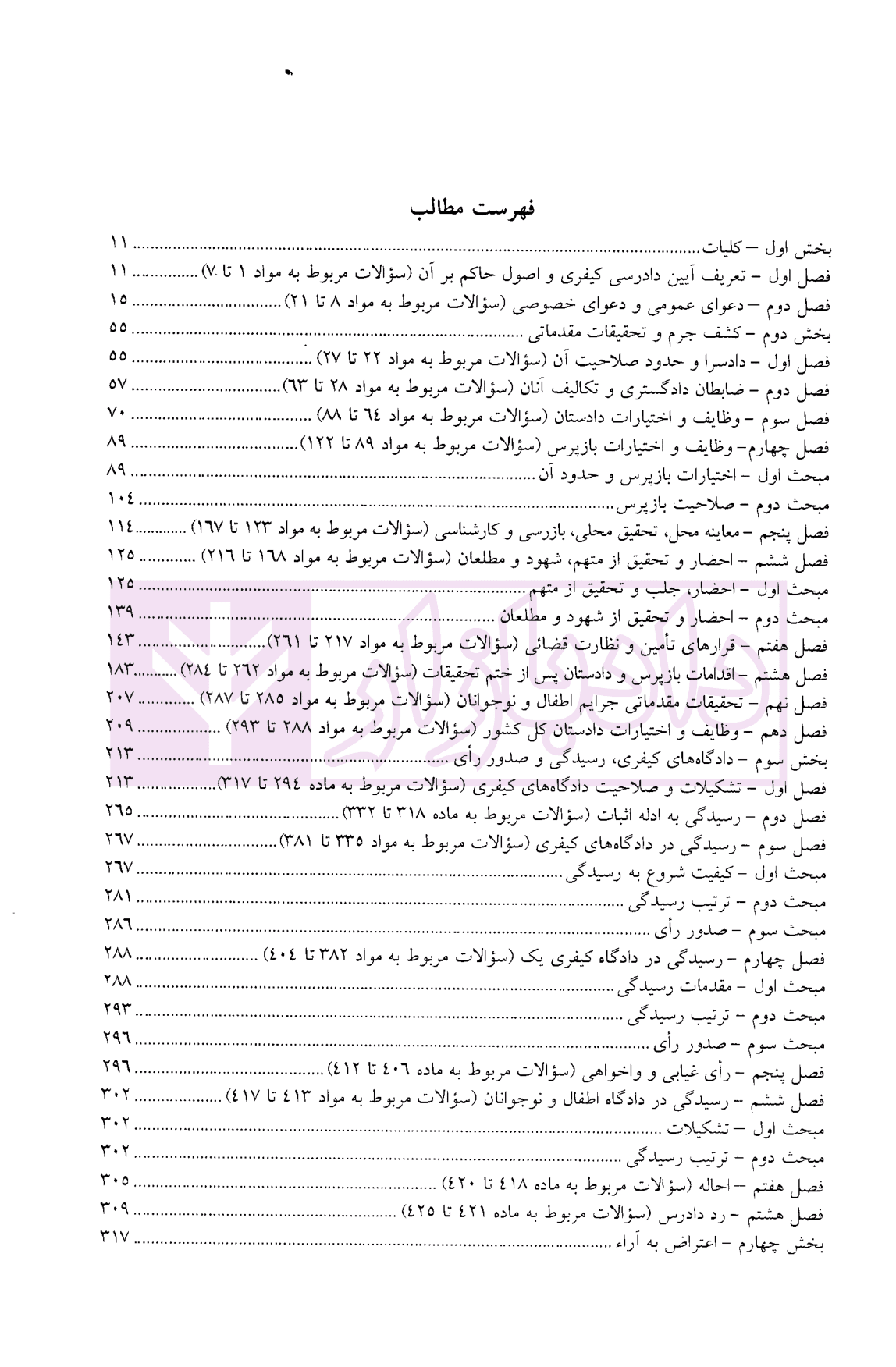 مجموعه سوالات طبقه بندی شده آیین دادرسی کیفری | ساولانی — تصویر ۳
