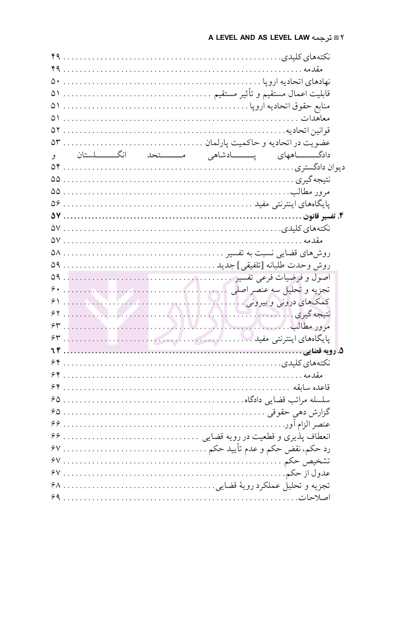 ترجمه کامل a level and as level law | دکتر رفیعی — تصویر ۳