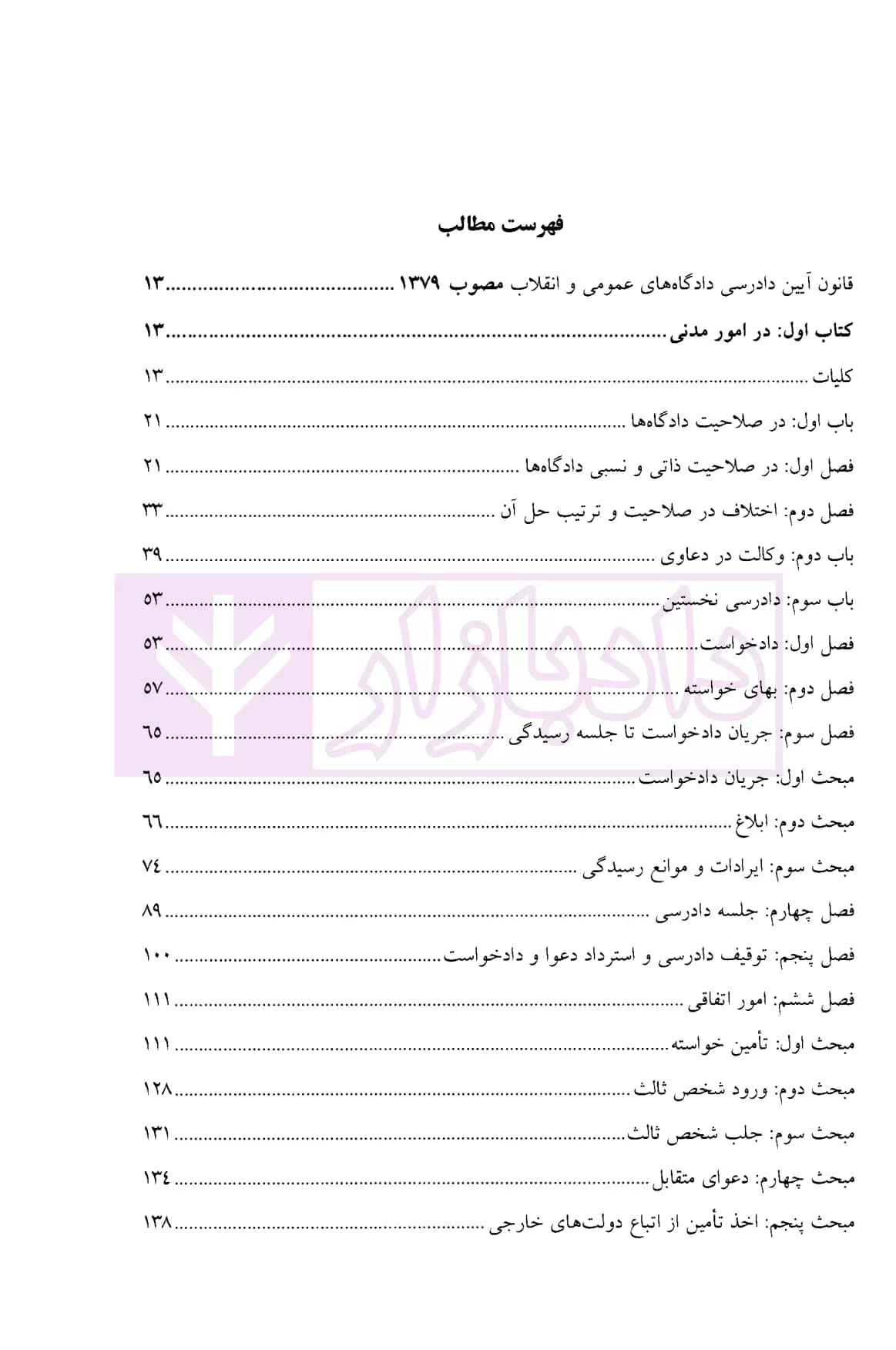 مجموعه سوالات طبقه بندی شده آیین دادرسی مدنی | کمالوند — تصویر ۳