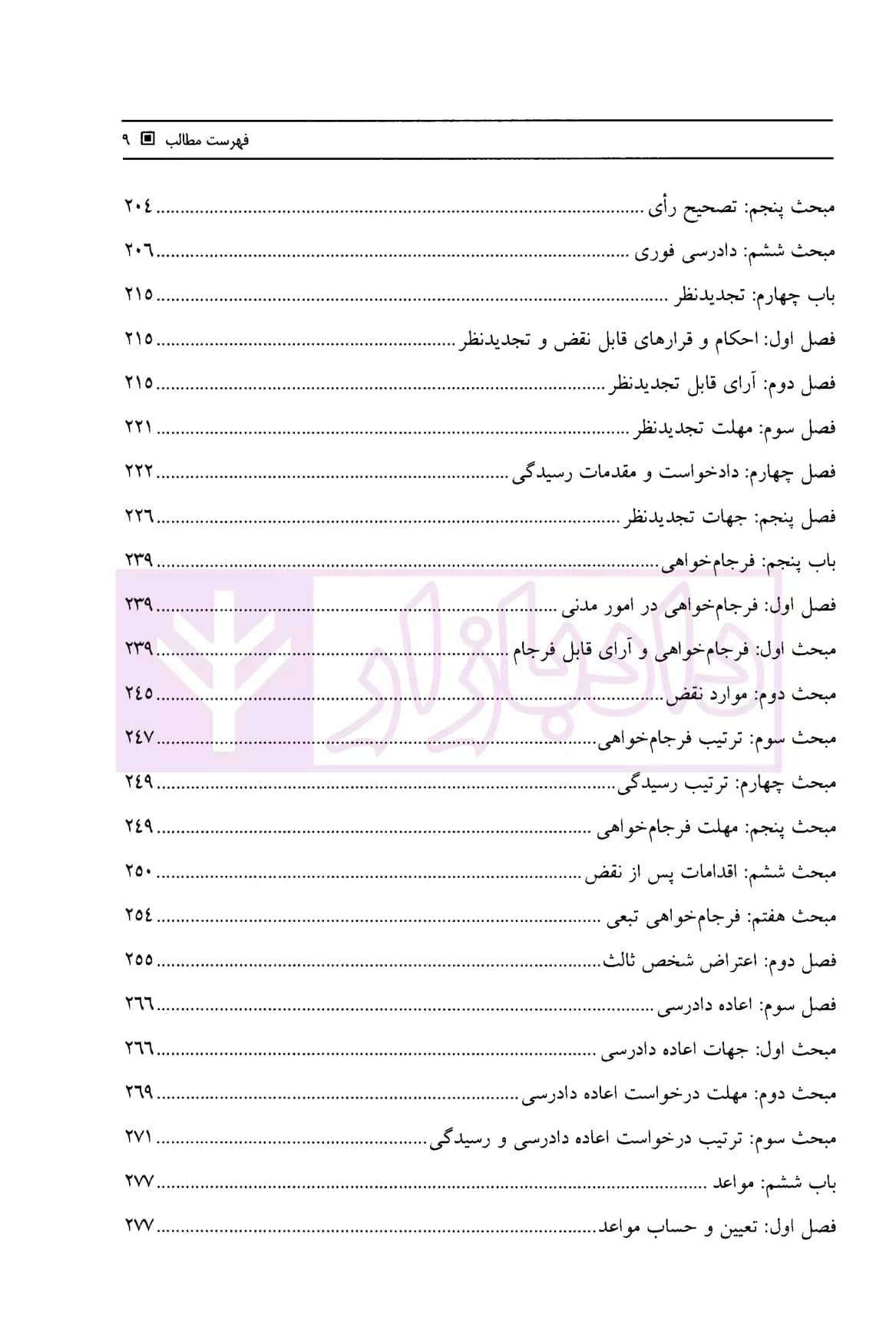 مجموعه سوالات طبقه بندی شده آیین دادرسی مدنی | کمالوند — تصویر ۵