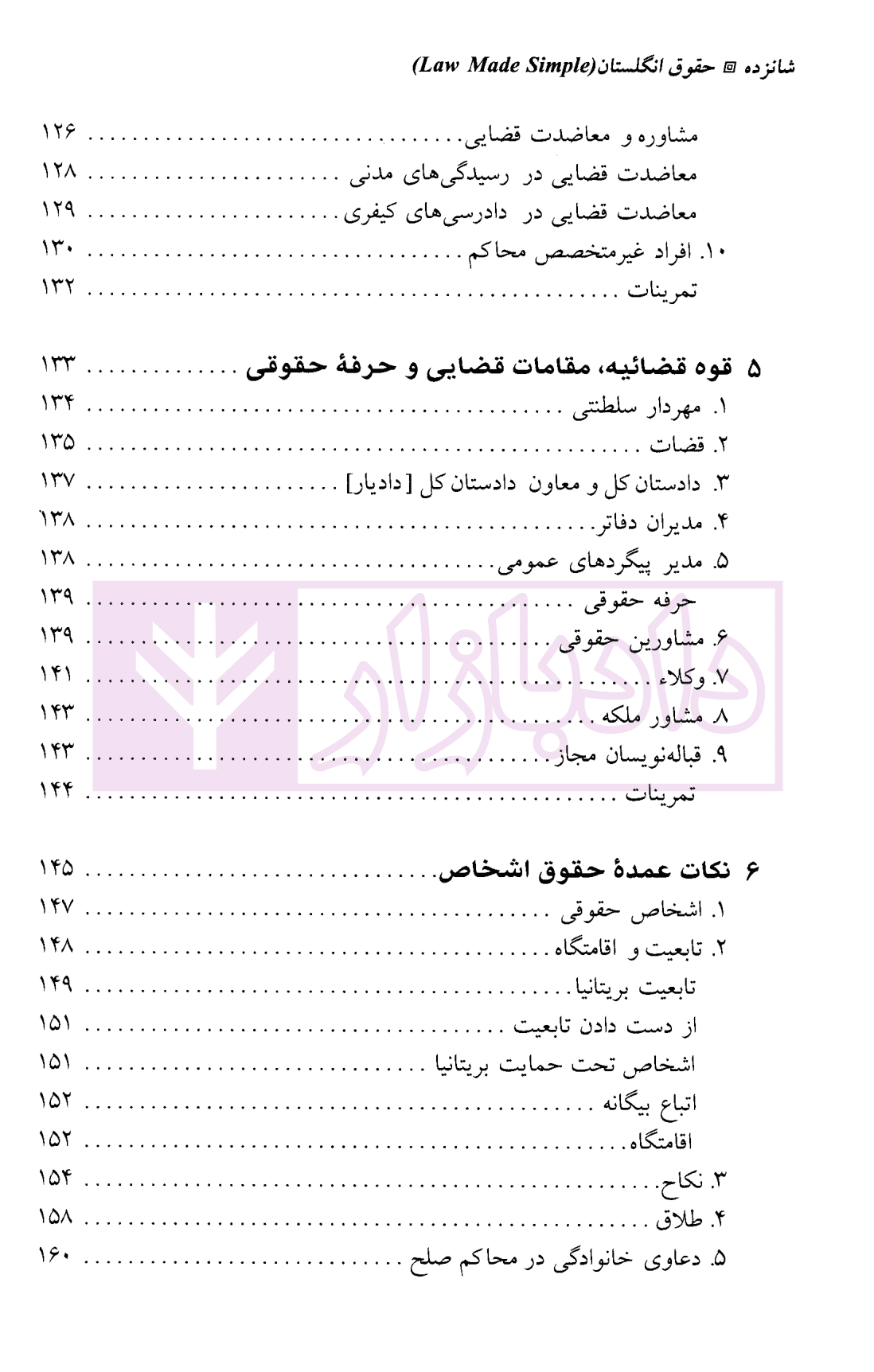 ترجمه کامل LAW MADE SIMPLE | صغیری — تصویر ۵